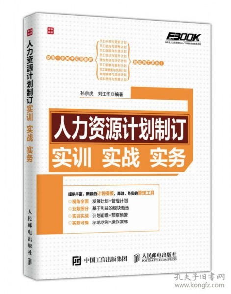 人力資源計劃制訂實訓(xùn)實戰(zhàn)實務(wù)與人力資源培訓(xùn)優(yōu)化策略